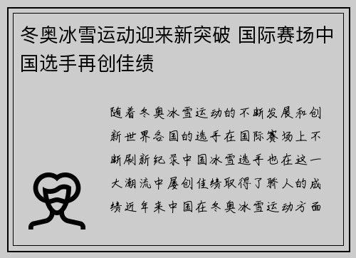 冬奥冰雪运动迎来新突破 国际赛场中国选手再创佳绩
