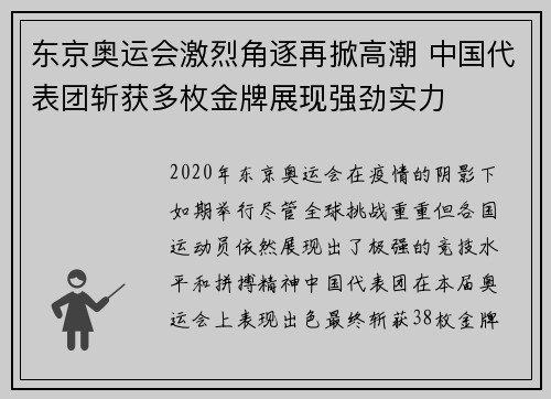 东京奥运会激烈角逐再掀高潮 中国代表团斩获多枚金牌展现强劲实力