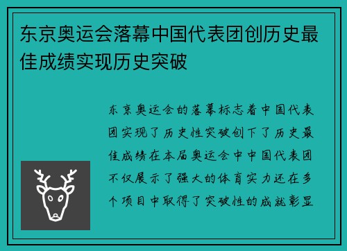 东京奥运会落幕中国代表团创历史最佳成绩实现历史突破