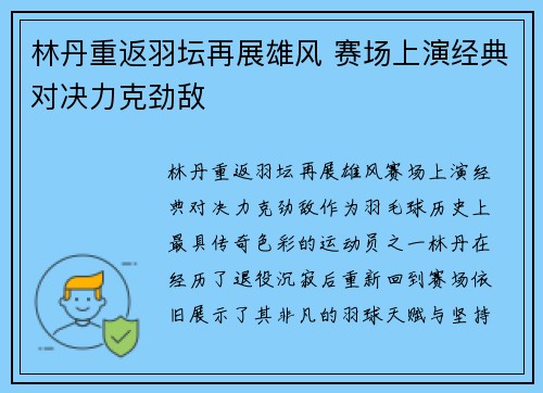 林丹重返羽坛再展雄风 赛场上演经典对决力克劲敌