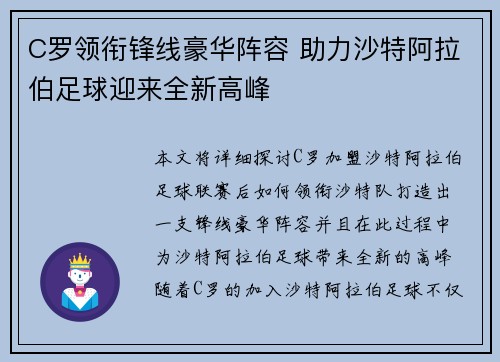 C罗领衔锋线豪华阵容 助力沙特阿拉伯足球迎来全新高峰