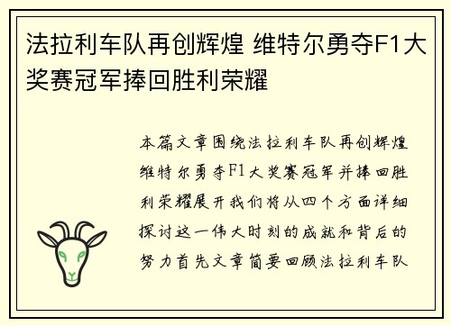法拉利车队再创辉煌 维特尔勇夺F1大奖赛冠军捧回胜利荣耀