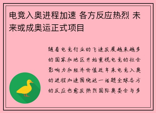 电竞入奥进程加速 各方反应热烈 未来或成奥运正式项目