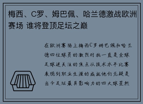 梅西、C罗、姆巴佩、哈兰德激战欧洲赛场 谁将登顶足坛之巅