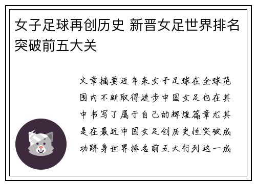 女子足球再创历史 新晋女足世界排名突破前五大关