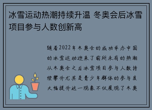 冰雪运动热潮持续升温 冬奥会后冰雪项目参与人数创新高
