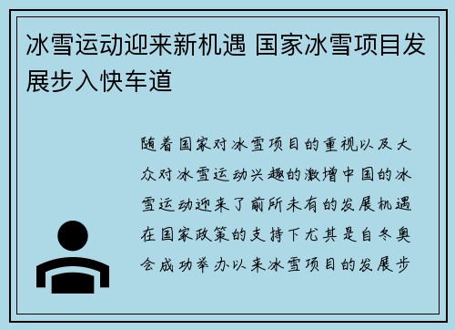 冰雪运动迎来新机遇 国家冰雪项目发展步入快车道