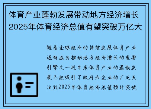 体育产业蓬勃发展带动地方经济增长2025年体育经济总值有望突破万亿大关