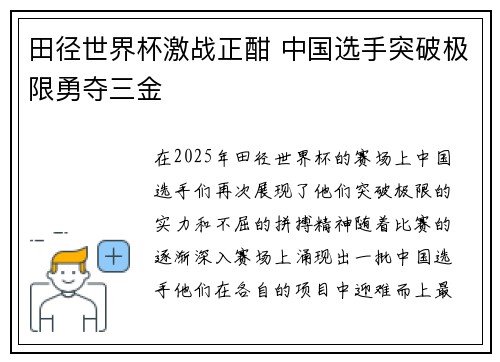田径世界杯激战正酣 中国选手突破极限勇夺三金