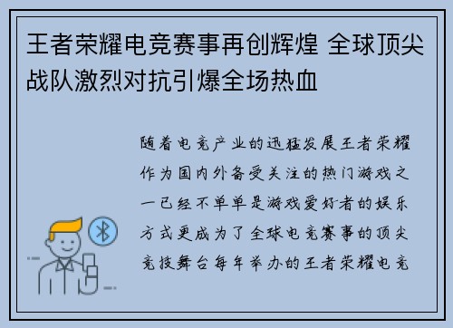 王者荣耀电竞赛事再创辉煌 全球顶尖战队激烈对抗引爆全场热血