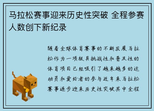 马拉松赛事迎来历史性突破 全程参赛人数创下新纪录