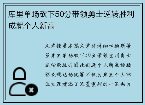 库里单场砍下50分带领勇士逆转胜利成就个人新高