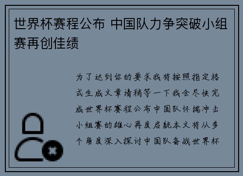世界杯赛程公布 中国队力争突破小组赛再创佳绩