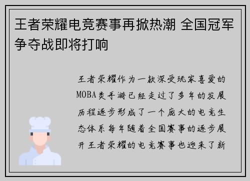 王者荣耀电竞赛事再掀热潮 全国冠军争夺战即将打响