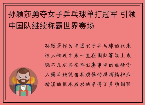 孙颖莎勇夺女子乒乓球单打冠军 引领中国队继续称霸世界赛场