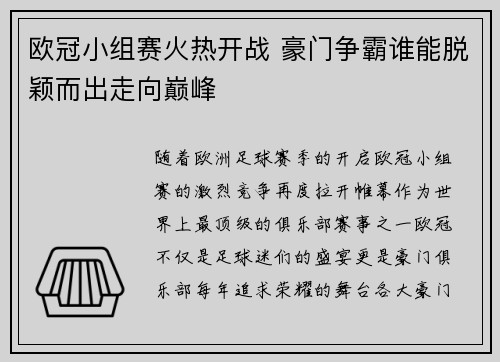 欧冠小组赛火热开战 豪门争霸谁能脱颖而出走向巅峰