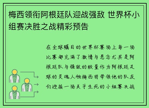 梅西领衔阿根廷队迎战强敌 世界杯小组赛决胜之战精彩预告