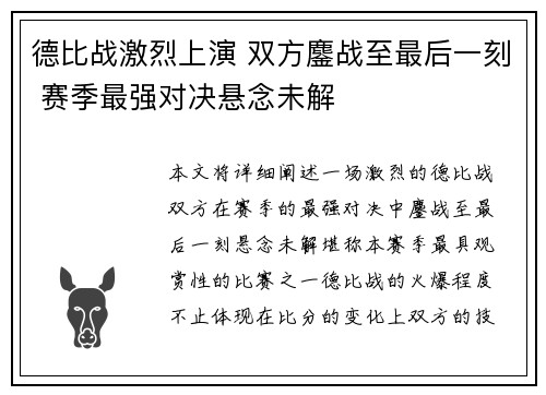 德比战激烈上演 双方鏖战至最后一刻 赛季最强对决悬念未解