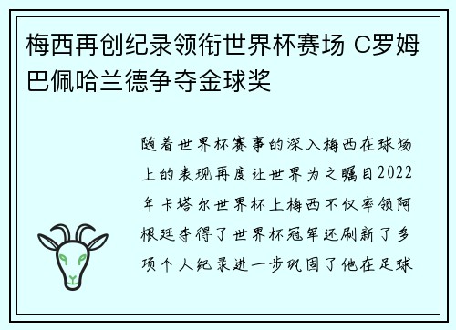 梅西再创纪录领衔世界杯赛场 C罗姆巴佩哈兰德争夺金球奖