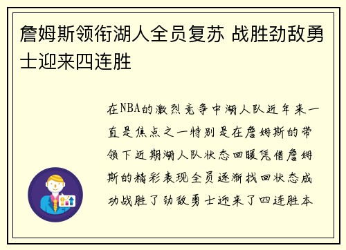 詹姆斯领衔湖人全员复苏 战胜劲敌勇士迎来四连胜