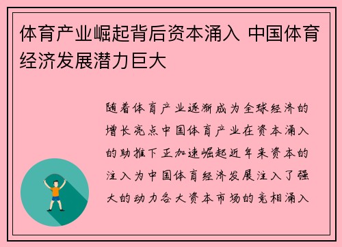 体育产业崛起背后资本涌入 中国体育经济发展潜力巨大