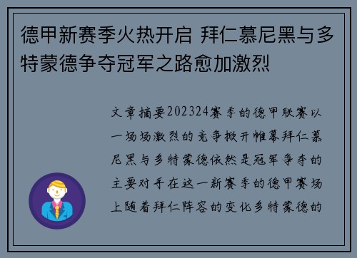 德甲新赛季火热开启 拜仁慕尼黑与多特蒙德争夺冠军之路愈加激烈