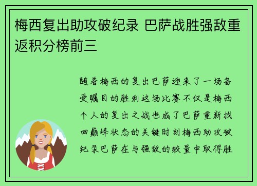 梅西复出助攻破纪录 巴萨战胜强敌重返积分榜前三