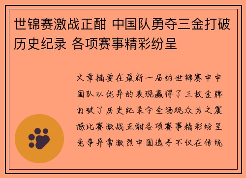 世锦赛激战正酣 中国队勇夺三金打破历史纪录 各项赛事精彩纷呈