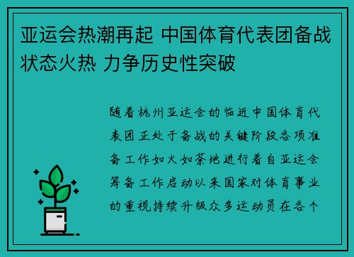 亚运会热潮再起 中国体育代表团备战状态火热 力争历史性突破