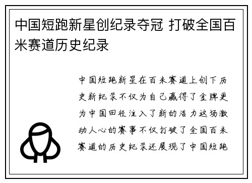 中国短跑新星创纪录夺冠 打破全国百米赛道历史纪录