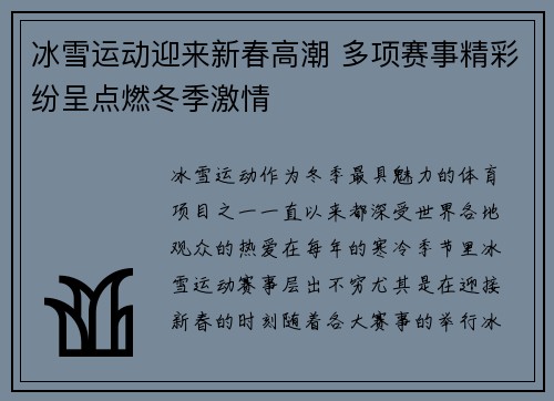 冰雪运动迎来新春高潮 多项赛事精彩纷呈点燃冬季激情