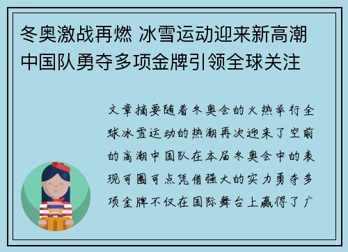 冬奥激战再燃 冰雪运动迎来新高潮 中国队勇夺多项金牌引领全球关注