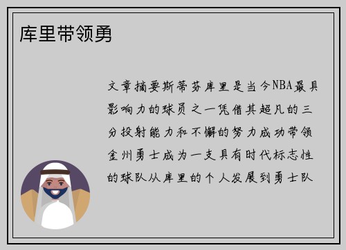 库里带领勇