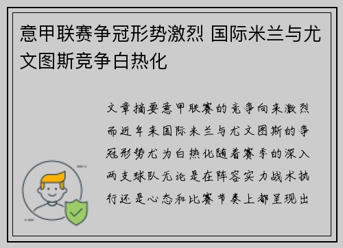 意甲联赛争冠形势激烈 国际米兰与尤文图斯竞争白热化