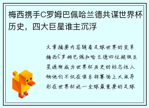 梅西携手C罗姆巴佩哈兰德共谋世界杯历史，四大巨星谁主沉浮