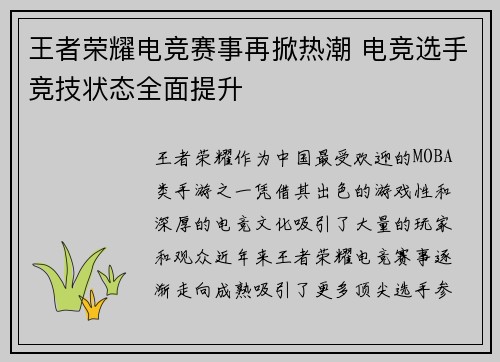 王者荣耀电竞赛事再掀热潮 电竞选手竞技状态全面提升